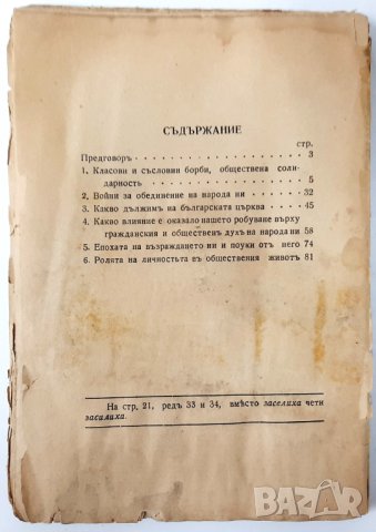 Изъ всеобщата и родната ни история, Иван П. Орманджиев, 1935 г.(5.3), снимка 2 - Специализирана литература - 42316435