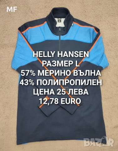 МЪЖКИ МЕРИНО ПРЕДЛОЖЕНИЯ , снимка 11 - Спортни дрехи, екипи - 52794029