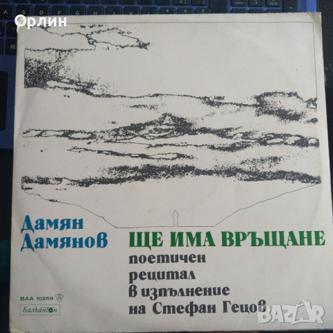 Грамофонна плоча - Дамян Дамянова-Ще има връщане - ВАА 10259