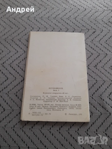Стар проспект Петродворец, снимка 2 - Други ценни предмети - 53328309