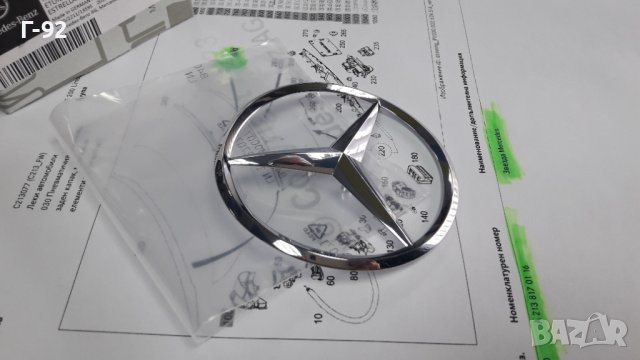 A2138170116**NEU**Емблеми за Мерцедес**W 213**ЕМБЛЕМА ЗА ЗАДЕН КАПАК (ЦЕНТРАЛНА)**, снимка 2 - Части - 39335078