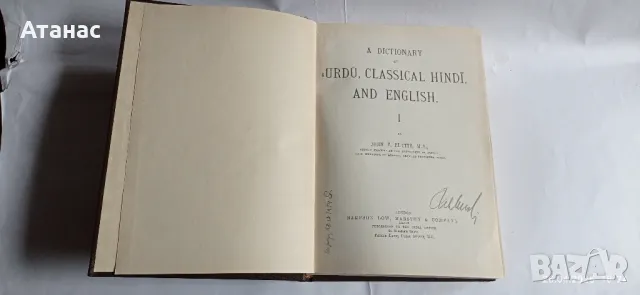 Речник урду, класически хинди,английски