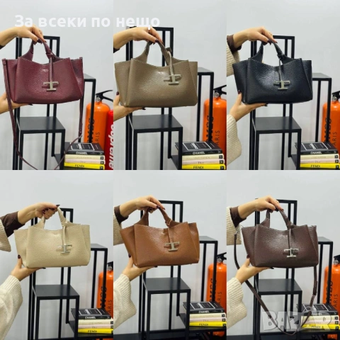 Tod's Дамска Чанта - Различни Цветове Код E1297