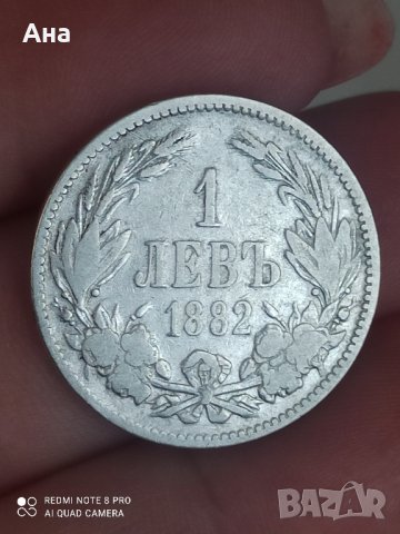 1лв 1882 г сребро

