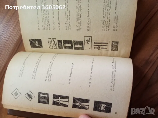 Правилник за движение , снимка 4 - Специализирана литература - 48817657