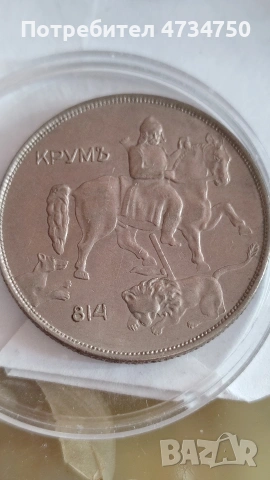 Царство България.10.лв.1943г., снимка 2 - Нумизматика и бонистика - 53615402