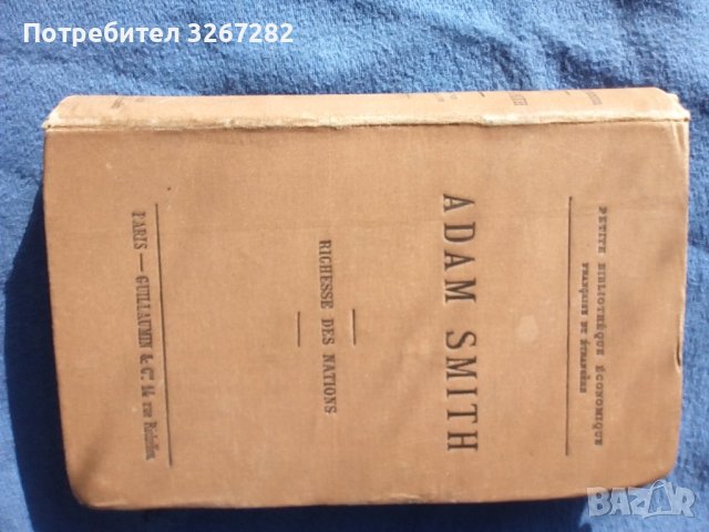 Адам Смит,Богатството на Народите,Библиографско Издание , снимка 1 - Антикварни и старинни предмети - 40821651