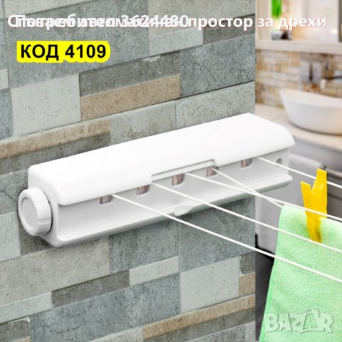 Автоматичен сушилник за дрехи