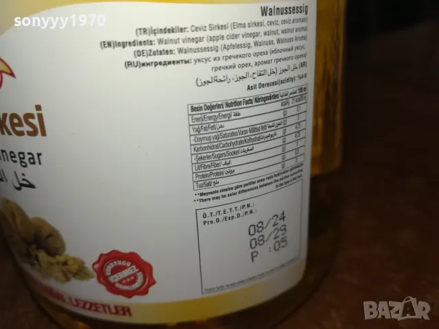 орехов оцет-турски 0405251323, снимка 10 - Други - 50151074