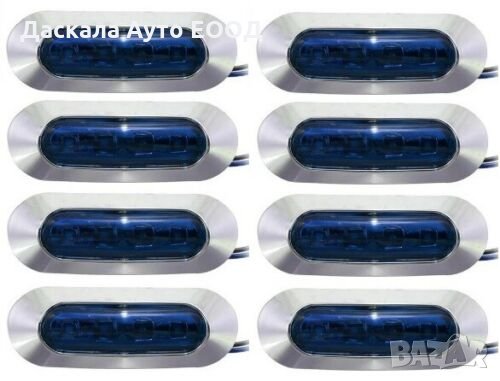 1 бр. ЛЕД LED габарити за камион СИНИ 24V , DACC023CB24