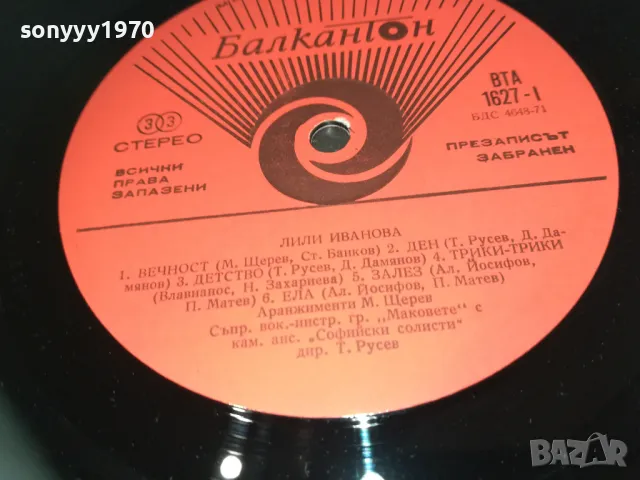 ЛИЛИ ИВАНОВА ВЕЧНОСТ 1710241136, снимка 8 - Грамофонни плочи - 47615731