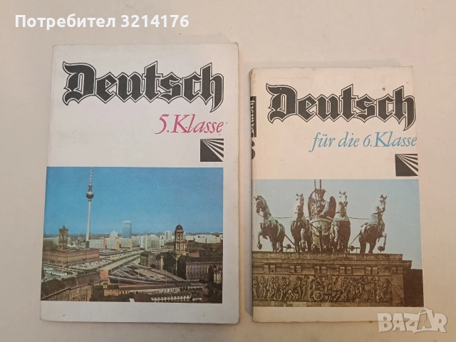 Deutsch für die 6. кlasse - Павлина Стефанова