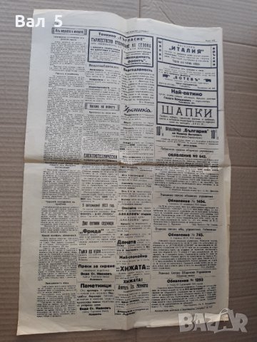 Вестник ПЛЕВЕНСКИ НОВИНИ 1933 г Царство България. РЯДЪК, снимка 5 - Списания и комикси - 42152918