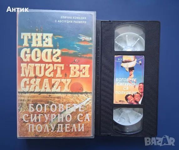 Видеокасета VHS Боговете Сигурно са Полудели, снимка 2 - Други жанрове - 56149754