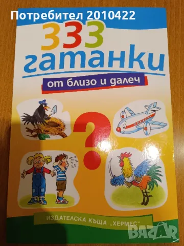 Детски книги, снимка 2 - Детски книжки - 29948162