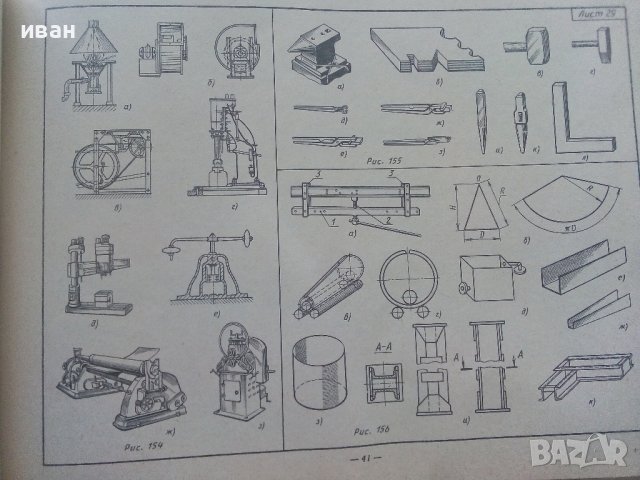 Ремонт и монтаж оборудования - альбом - Б.В.Прудиус - 1987г. , снимка 7 - Специализирана литература - 41944156