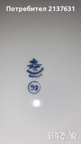 ПОРЦЕЛАНОВ Комплект ЧИНИИ  Nataliе Thun Чехословакия  - 18 броя , снимка 2 - Чинии - 42409363