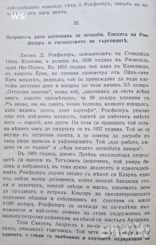 Антикварна книга - Петрол и кръв, снимка 7 - Колекции - 48920844