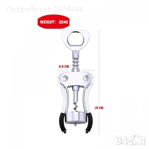 1526 Домакински прибор - тирбушон, снимка 4 - Други стоки за дома - 35731186