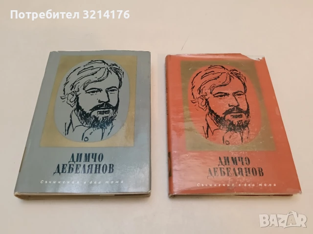 Съчинения. Том 1-2 - Димчо Дебелянов (1968-9), снимка 2 - Българска литература - 50810133