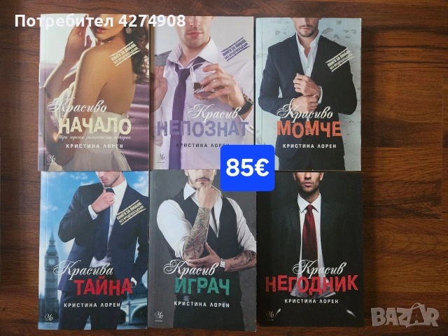 Няколко Колекции и Поредици, снимка 2 - Художествена литература - 53684656