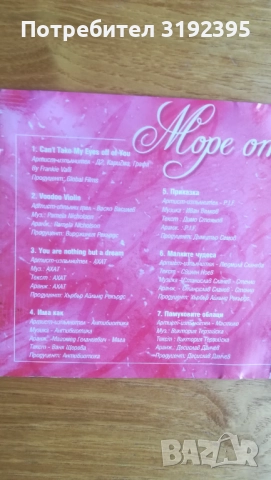 Музикален Албум "Love songs" (mp3), снимка 3 - CD дискове - 52864476