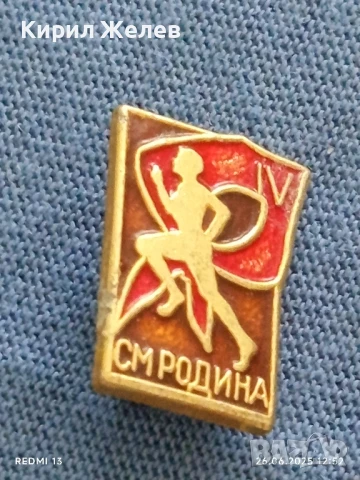 Лот значки 13 броя стари редки ОТЛИЧНИК БЧК, СМ РОДИНА за КОЛЕКЦИЯ ДЕКОРАЦИЯ 48649, снимка 5 - Колекции - 50806840