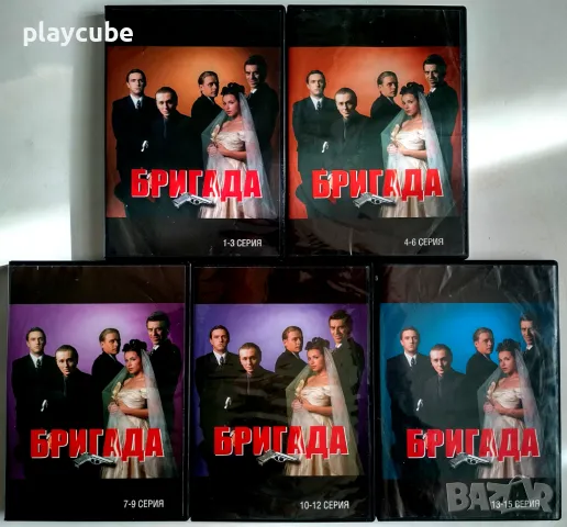 Бригада 01-15 епизод - 5 DVD с БГ субтитри