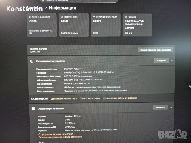 Продавам Dell OptiPlex 790 USFF / i5 / 8GB RAM, снимка 4 - За дома - 53803689
