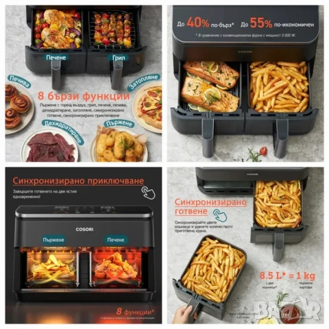 Еър Фрайър COSORI CAF-R903 Dual Zone 8.5L Gold, снимка 3 - Уреди за готвене на пара - 53818670