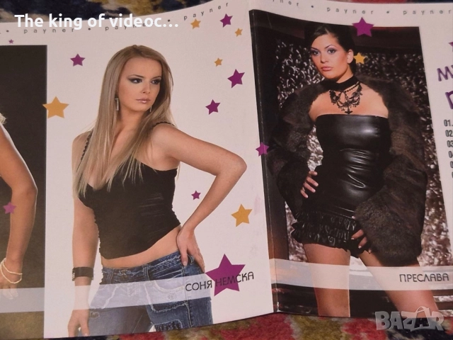 SD Payner Музикална треска, снимка 11 - CD дискове - 52878284