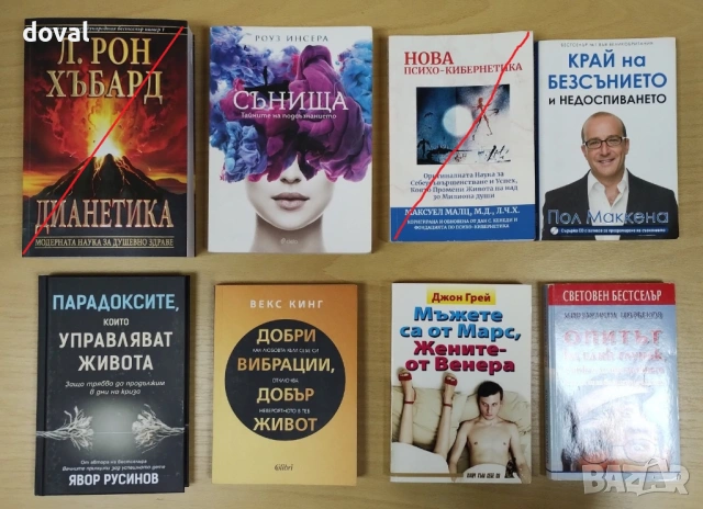 Книги - езотерика, мистика, личностно развитие, духовно усъвършенстване, религия, учения, здраве, снимка 2 - Художествена литература - 52468065