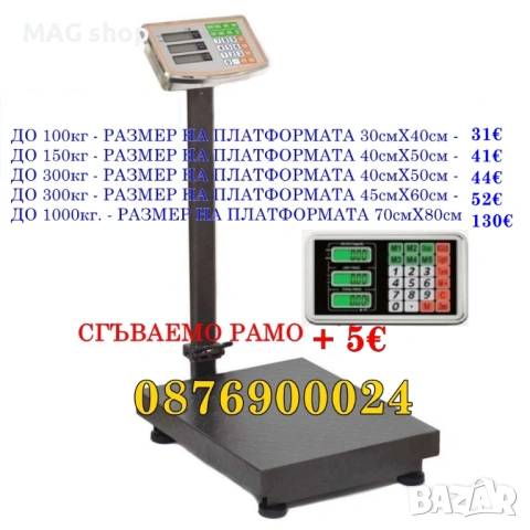 ПРОМО Платформен Електронен кантар до 100кг електронна везна платформа, снимка 3 - Везни - 43112211