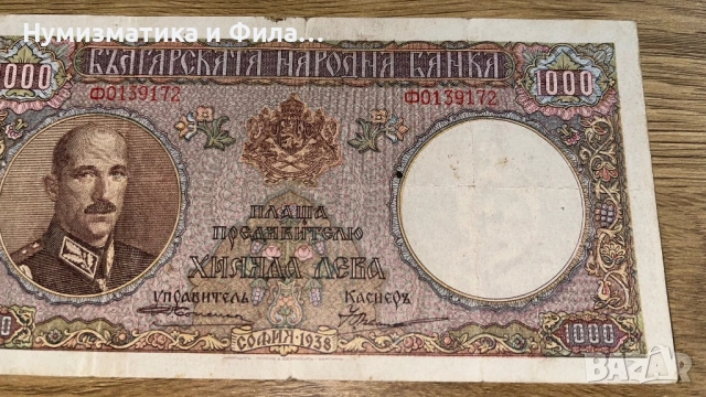 1000 лева 1938 година, снимка 3 - Нумизматика и бонистика - 53210094