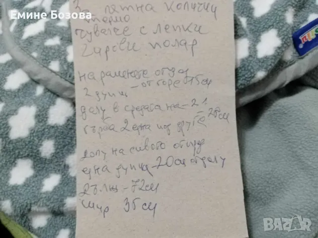 Чувалче за бебешка количка, седалка, снимка 6 - Други - 48212393