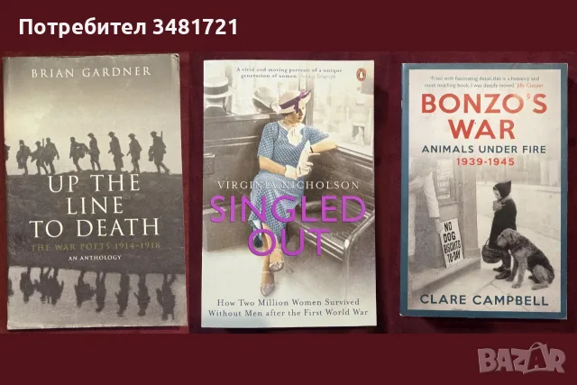 Военна теория, история, анализи, поезия, любопитни факти - 30 книги, снимка 9 - История, политика и общество - 55179517