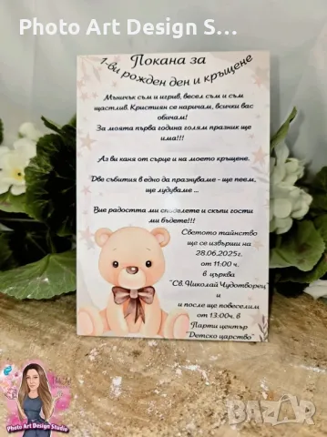 ~•°Покана за детски рожден ден, кръщене, бебешко парти °•~, снимка 3 - Други - 48999248