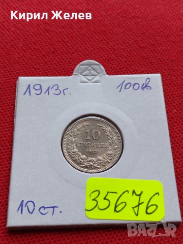 МОНЕТА 10 стотинки 1913г. ЦАРСТВО БЪЛГАРИЯ УНИКАТ ПЕРФЕКТНО СЪСТОЯНИЕ РЯДКА ЗА КОЛЕКЦИОНЕРИ 35676, снимка 14 - Нумизматика и бонистика - 39510684