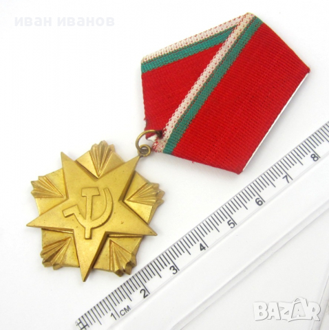 Ветеран на труда-НРБ-Награден медал -Оригинал, снимка 2 - Антикварни и старинни предмети - 36191718