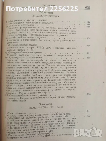Строителен наръчник, снимка 9 - Специализирана литература - 56005999