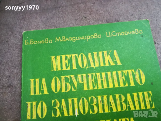 ОКОЛНАТА ДЕЙСТВИТЕЛНОСТ 2010241925, снимка 5 - Специализирана литература - 47654143