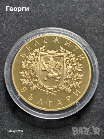 Продавам позлатена монета от поредицата Бележити българи,Владимир Димитров майстора, снимка 2 - Нумизматика и бонистика - 53733259