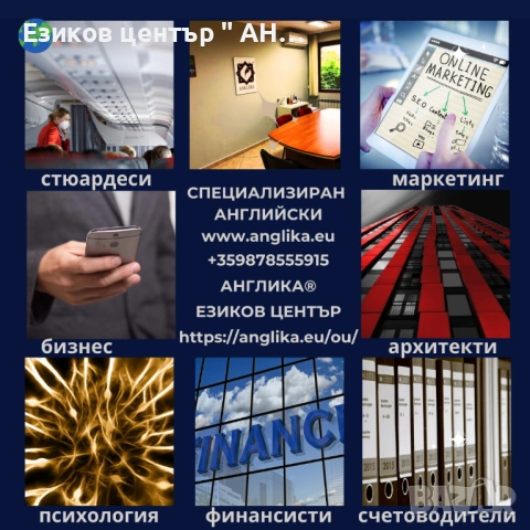 Онлайн обучение по английски език за възрастни по професии, снимка 2 - Уроци по чужди езици - 22778385