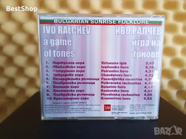 Иво Ралчев - Игра на тонове, снимка 2 - CD дискове - 47403941