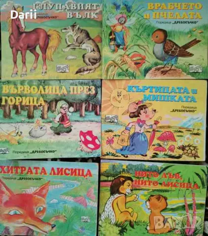 Поредица "Дребосъчко". Комплект от 6 книги