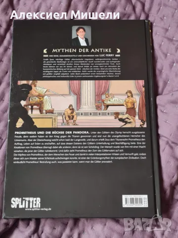 Книга комикс на Люк Фери/Luc Ferry, снимка 2 - Художествена литература - 48727726