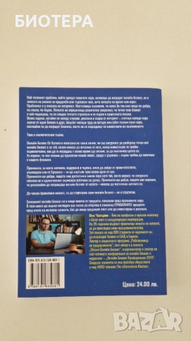 Онлайн бизнес от нулата , снимка 2 - Специализирана литература - 51942261