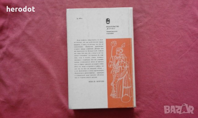 Этнические стереотипы поведения , снимка 3 - Художествена литература - 34346113