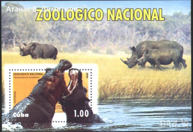 Чист блок Национален зоопарк Фауна  Хипопотами Носорози 2009 от Куба 