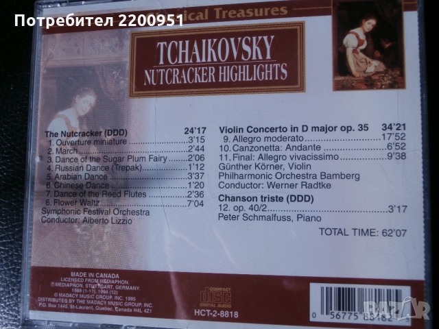 P.I. TSCHAIKOVSKY, снимка 4 - CD дискове - 36065235